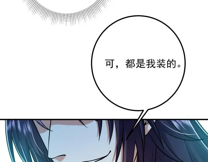 漫画《掌门低调点》219 尘封的真相第37张图