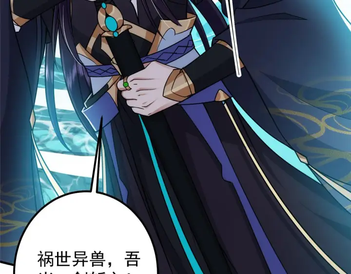 漫画《掌门低调点》219 尘封的真相第53张图