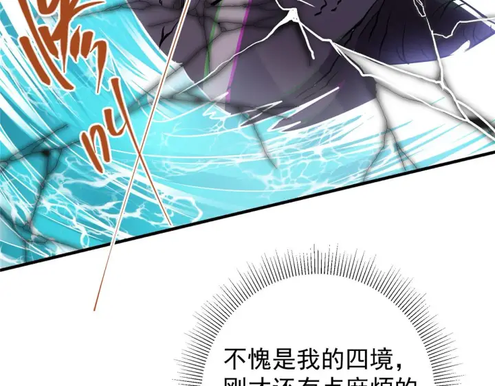 漫画《掌门低调点》219 尘封的真相第57张图