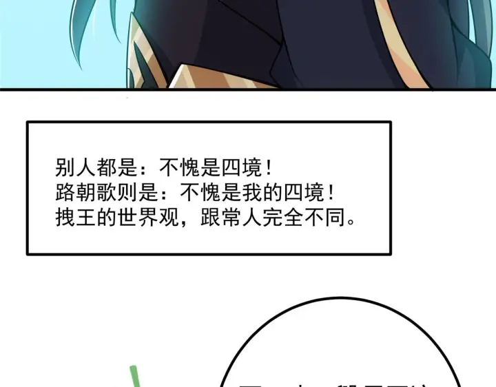 漫画《掌门低调点》219 尘封的真相第60张图