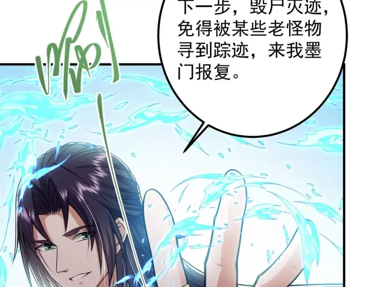 漫画《掌门低调点》219 尘封的真相第61张图