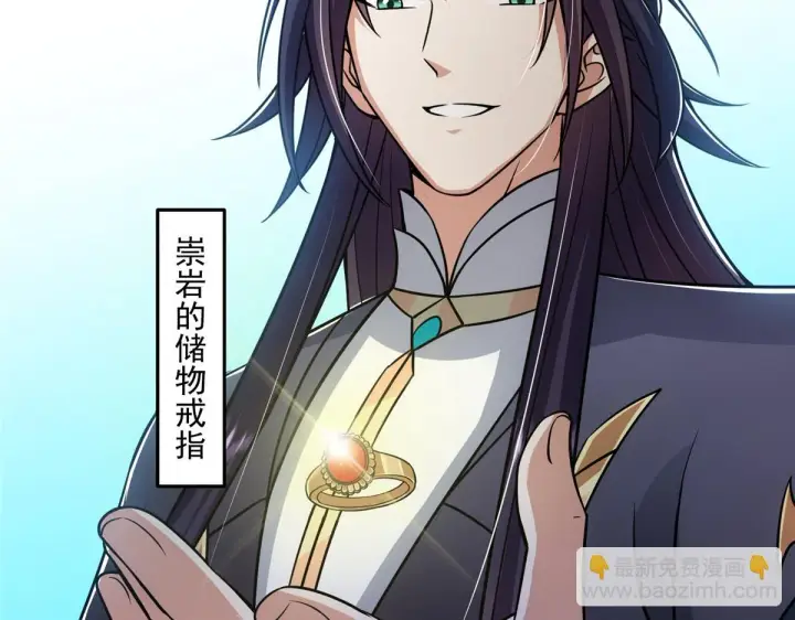 漫画《掌门低调点》219 尘封的真相第68张图