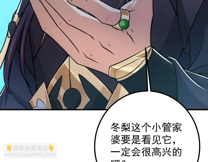 漫画《掌门低调点》219 尘封的真相第69张图