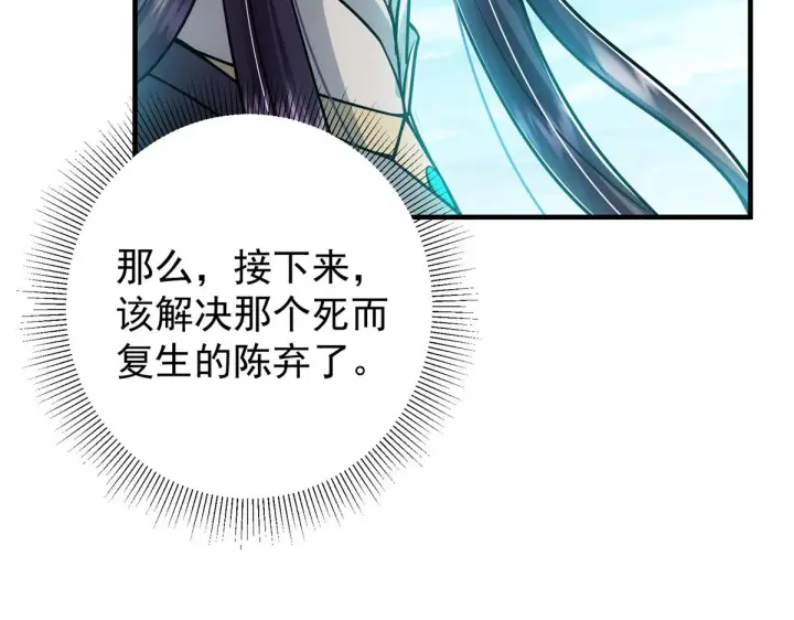 漫画《掌门低调点》219 尘封的真相第72张图