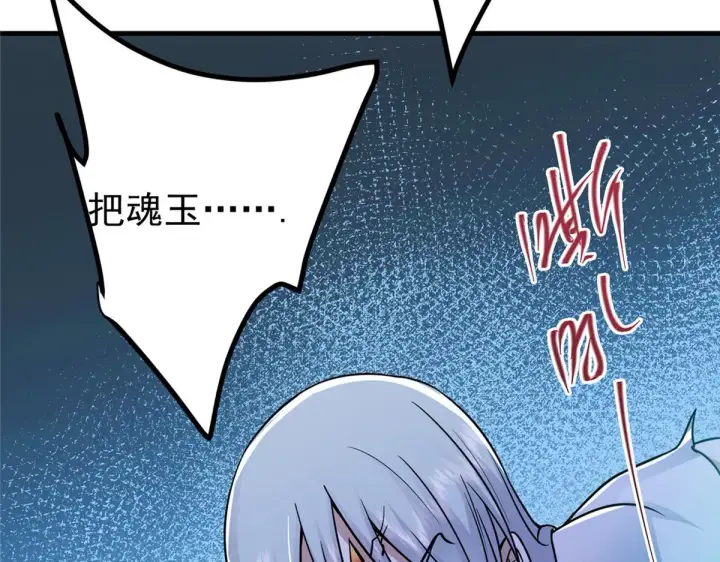 漫画《掌门低调点》219 尘封的真相第74张图