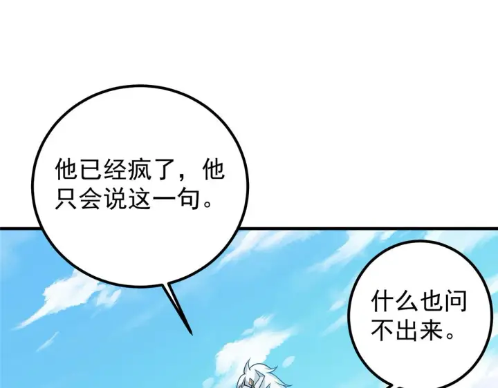 漫画《掌门低调点》219 尘封的真相第77张图