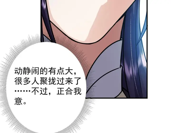 漫画《掌门低调点》219 尘封的真相第85张图