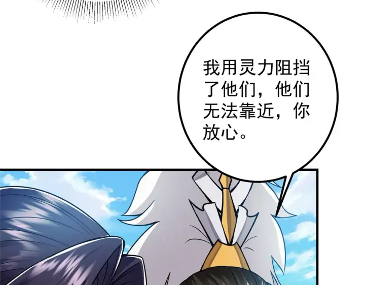 漫画《掌门低调点》219 尘封的真相第86张图