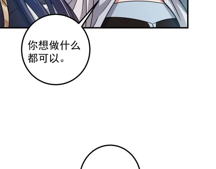 漫画《掌门低调点》219 尘封的真相第88张图