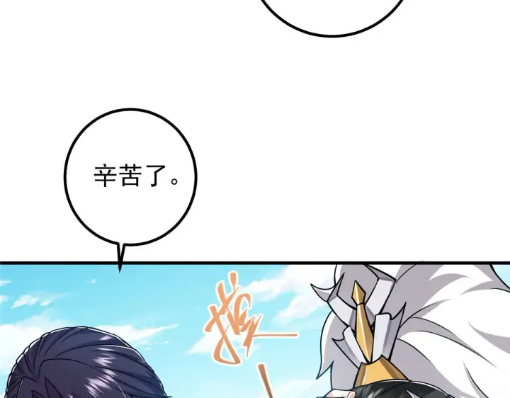 漫画《掌门低调点》219 尘封的真相第91张图