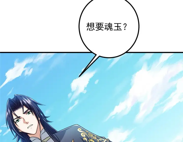 漫画《掌门低调点》219 尘封的真相第94张图