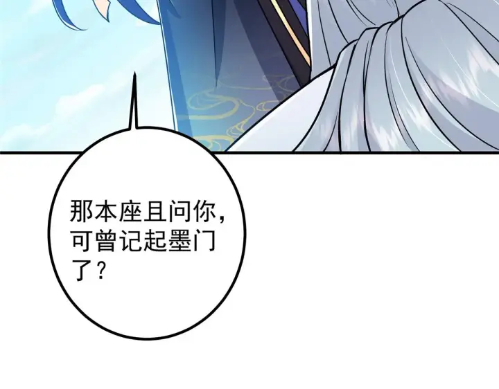 漫画《掌门低调点》219 尘封的真相第96张图