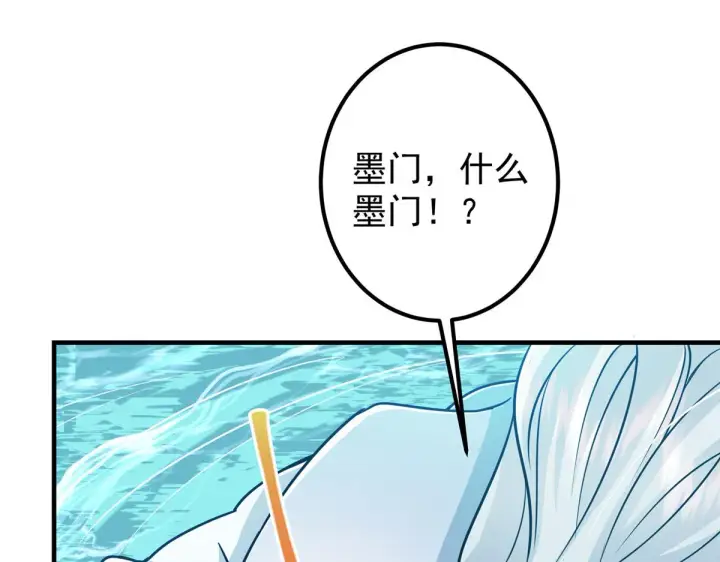 漫画《掌门低调点》219 尘封的真相第97张图
