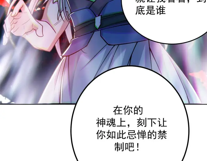 漫画《掌门低调点》220 要不是被猫耳娘打断……第107张图