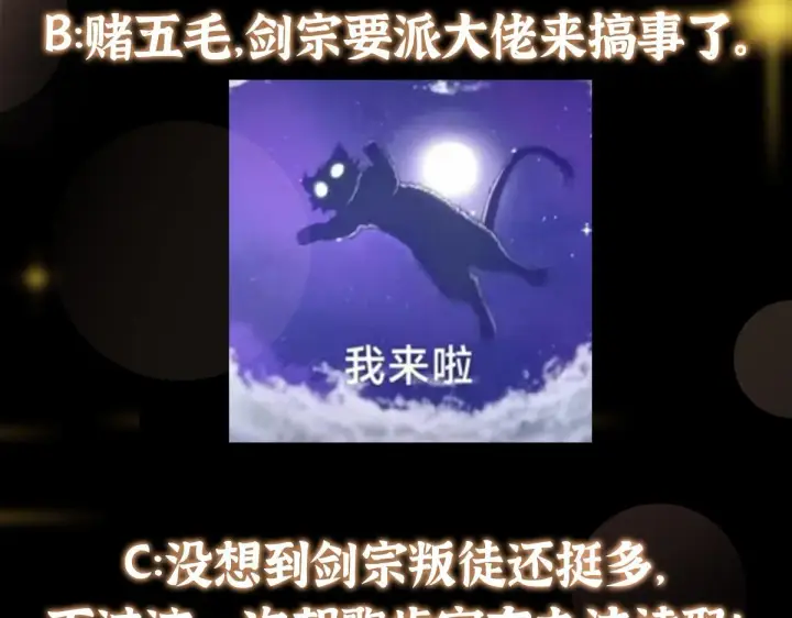 漫画《掌门低调点》220 要不是被猫耳娘打断……第111张图