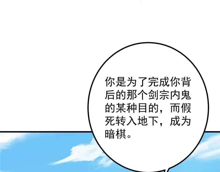 漫画《掌门低调点》220 要不是被猫耳娘打断……第19张图