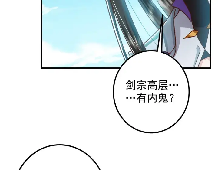 漫画《掌门低调点》220 要不是被猫耳娘打断……第27张图