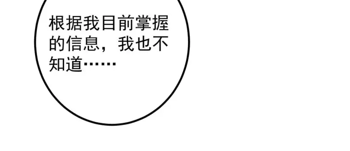 漫画《掌门低调点》220 要不是被猫耳娘打断……第33张图