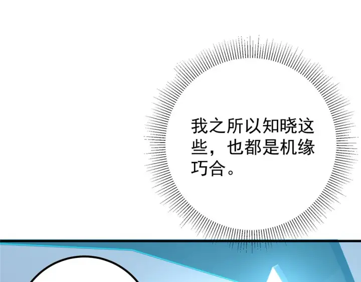 漫画《掌门低调点》220 要不是被猫耳娘打断……第34张图