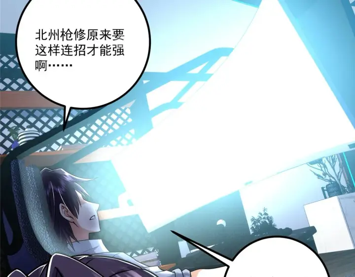 漫画《掌门低调点》220 要不是被猫耳娘打断……第35张图