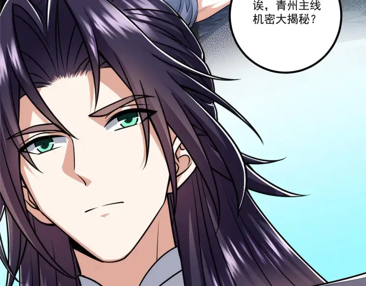 漫画《掌门低调点》220 要不是被猫耳娘打断……第36张图