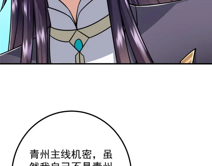 漫画《掌门低调点》220 要不是被猫耳娘打断……第37张图