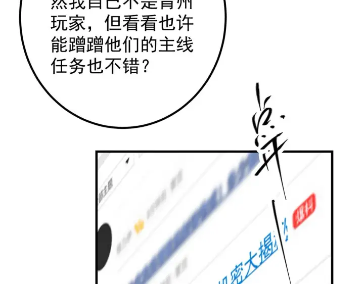 漫画《掌门低调点》220 要不是被猫耳娘打断……第38张图