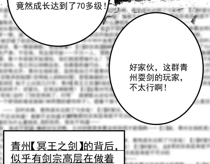 漫画《掌门低调点》220 要不是被猫耳娘打断……第43张图