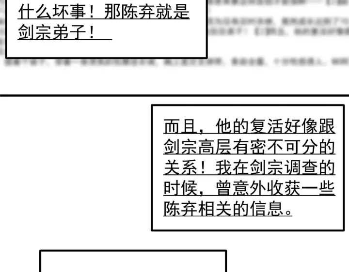 漫画《掌门低调点》220 要不是被猫耳娘打断……第44张图