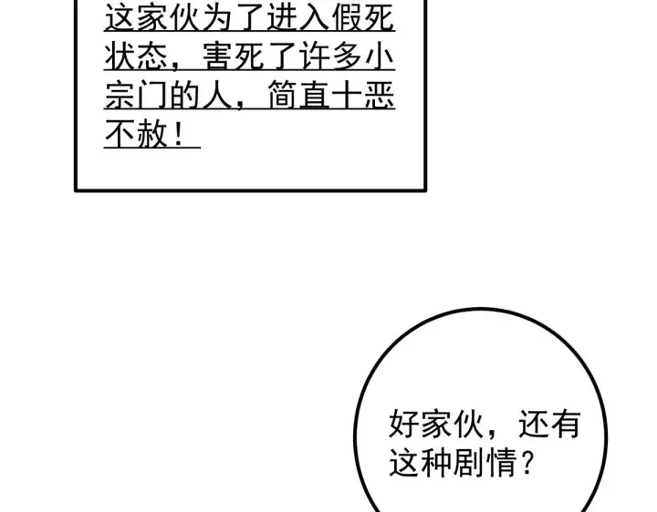 漫画《掌门低调点》220 要不是被猫耳娘打断……第45张图