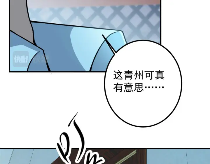 漫画《掌门低调点》220 要不是被猫耳娘打断……第47张图
