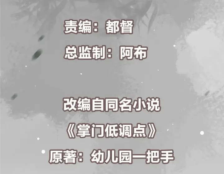 漫画《掌门低调点》220 要不是被猫耳娘打断……第5张图