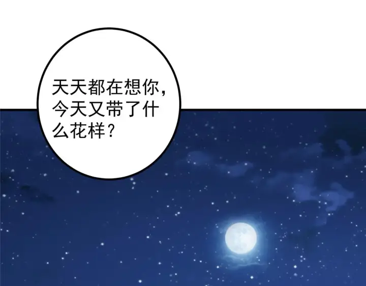 漫画《掌门低调点》220 要不是被猫耳娘打断……第55张图