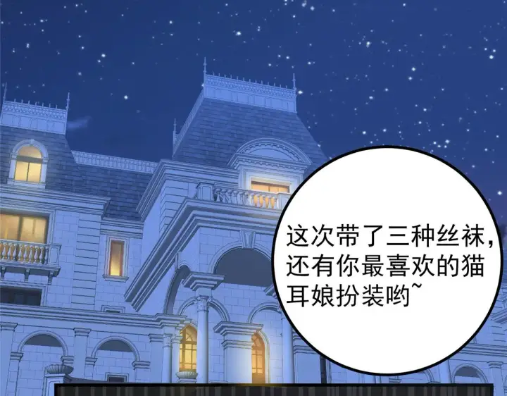漫画《掌门低调点》220 要不是被猫耳娘打断……第56张图