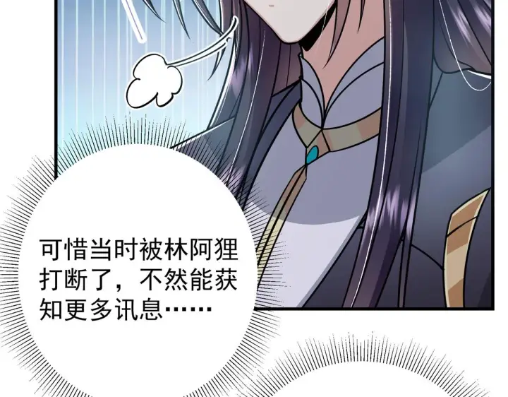 漫画《掌门低调点》220 要不是被猫耳娘打断……第58张图