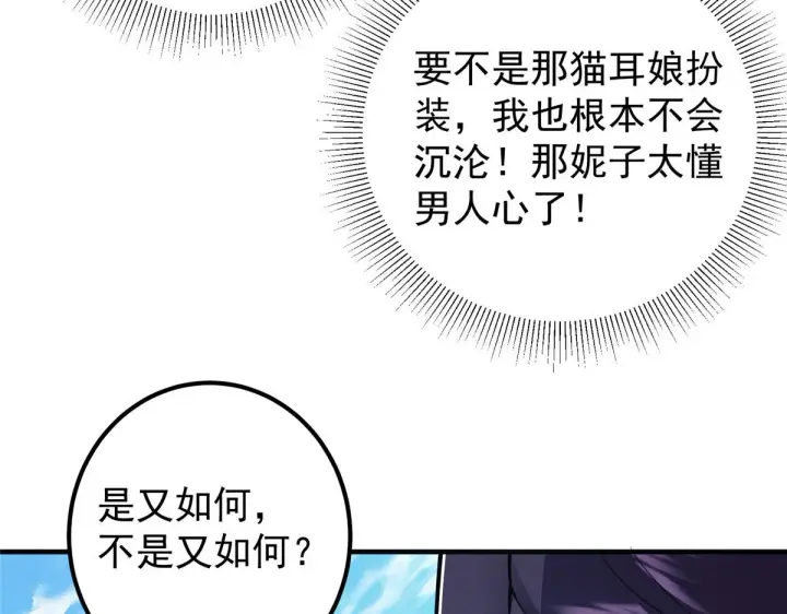 漫画《掌门低调点》220 要不是被猫耳娘打断……第59张图