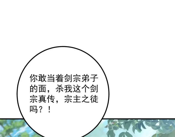 漫画《掌门低调点》220 要不是被猫耳娘打断……第64张图