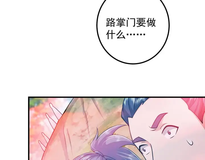 漫画《掌门低调点》220 要不是被猫耳娘打断……第88张图