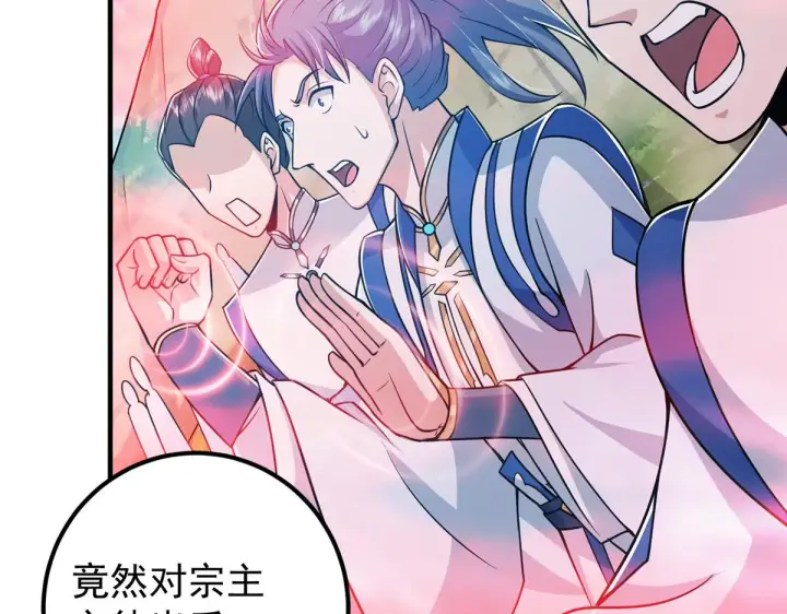 漫画《掌门低调点》220 要不是被猫耳娘打断……第89张图