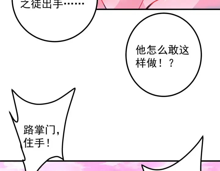 漫画《掌门低调点》220 要不是被猫耳娘打断……第90张图