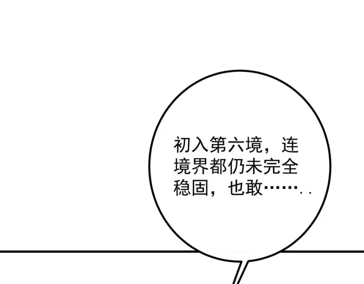 漫画《掌门低调点》221 胆大惊天第105张图