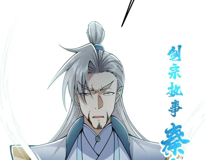 漫画《掌门低调点》221 胆大惊天第106张图