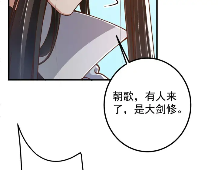 漫画《掌门低调点》221 胆大惊天第12张图