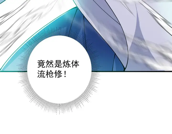 漫画《掌门低调点》221 胆大惊天第127张图