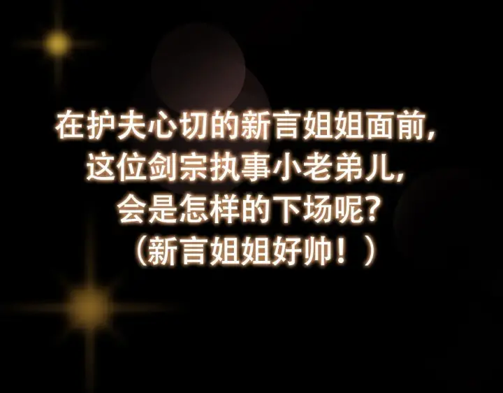漫画《掌门低调点》221 胆大惊天第129张图