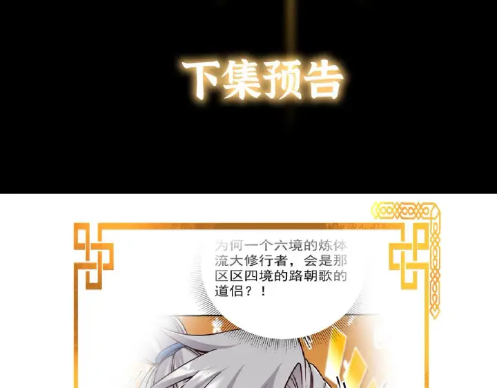 漫画《掌门低调点》221 胆大惊天第133张图