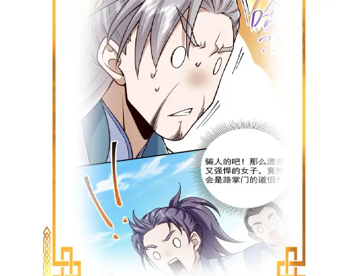 漫画《掌门低调点》221 胆大惊天第134张图