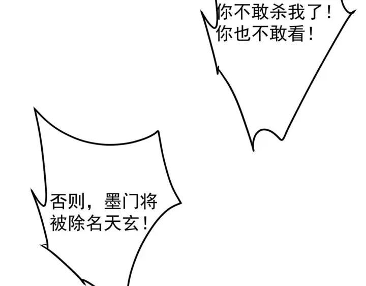 漫画《掌门低调点》221 胆大惊天第15张图