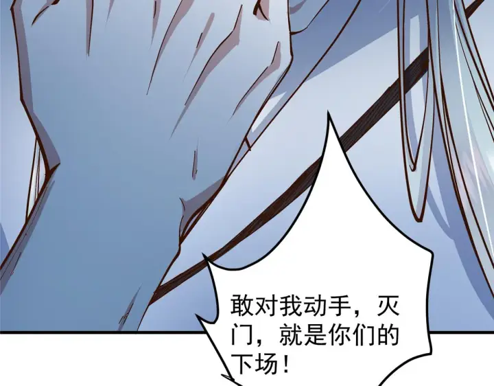 漫画《掌门低调点》221 胆大惊天第17张图