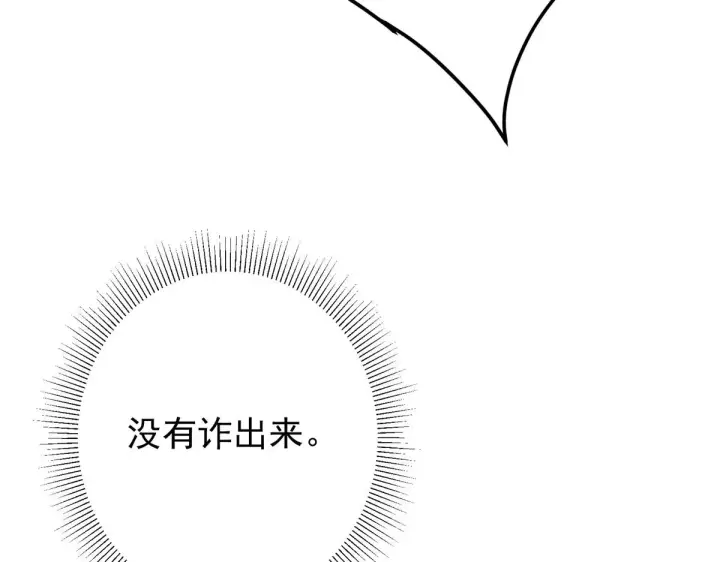 漫画《掌门低调点》221 胆大惊天第18张图